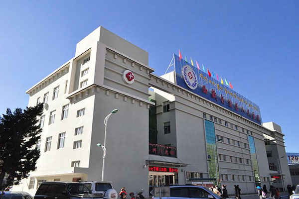 西藏自治区人民医院